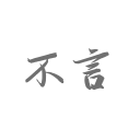 首发出炉，为长春我们一起战斗！ ​​​